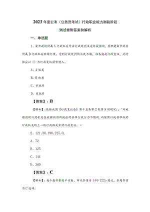 2023年度公考（公务员考试）行政职业能力测验阶段测试卷附答案和解析.docx