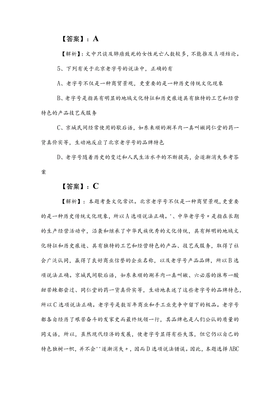 2023年度公考（公务员考试）行政职业能力测验阶段测试卷附答案和解析.docx_第3页