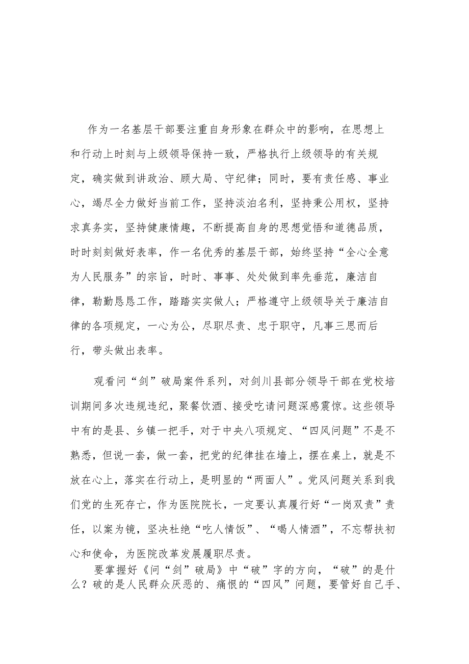 2023年问剑破局警示教育片五篇观后感范文.docx_第1页