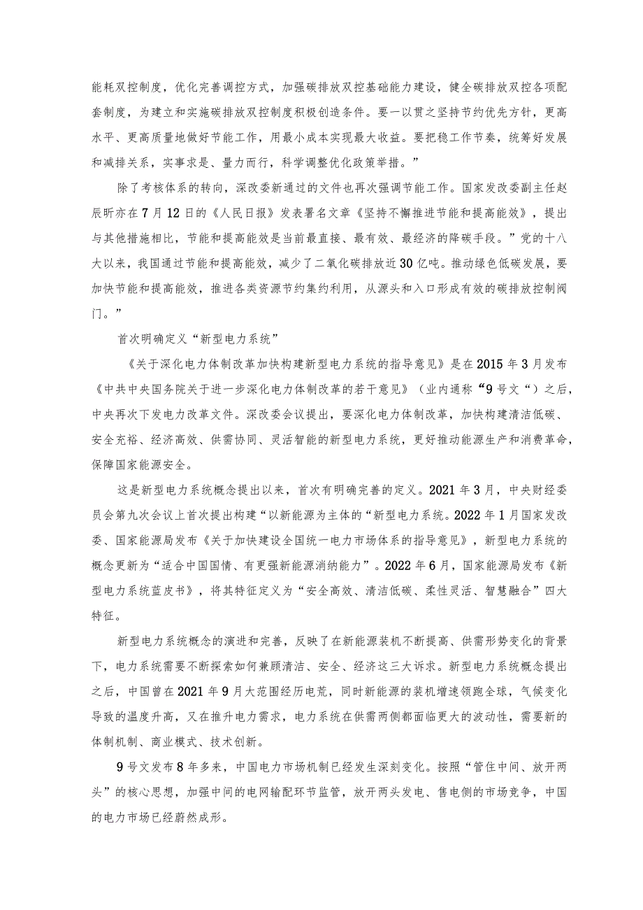 2023年通过《关于进一步深化石油天然气市场体系改革提升国家油气安全保障能力的实施意见》心得体会感悟.docx_第3页