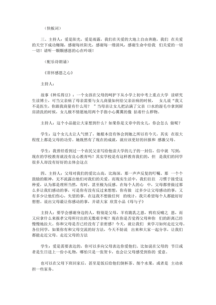 “守护清廉”班会教案.docx_第3页