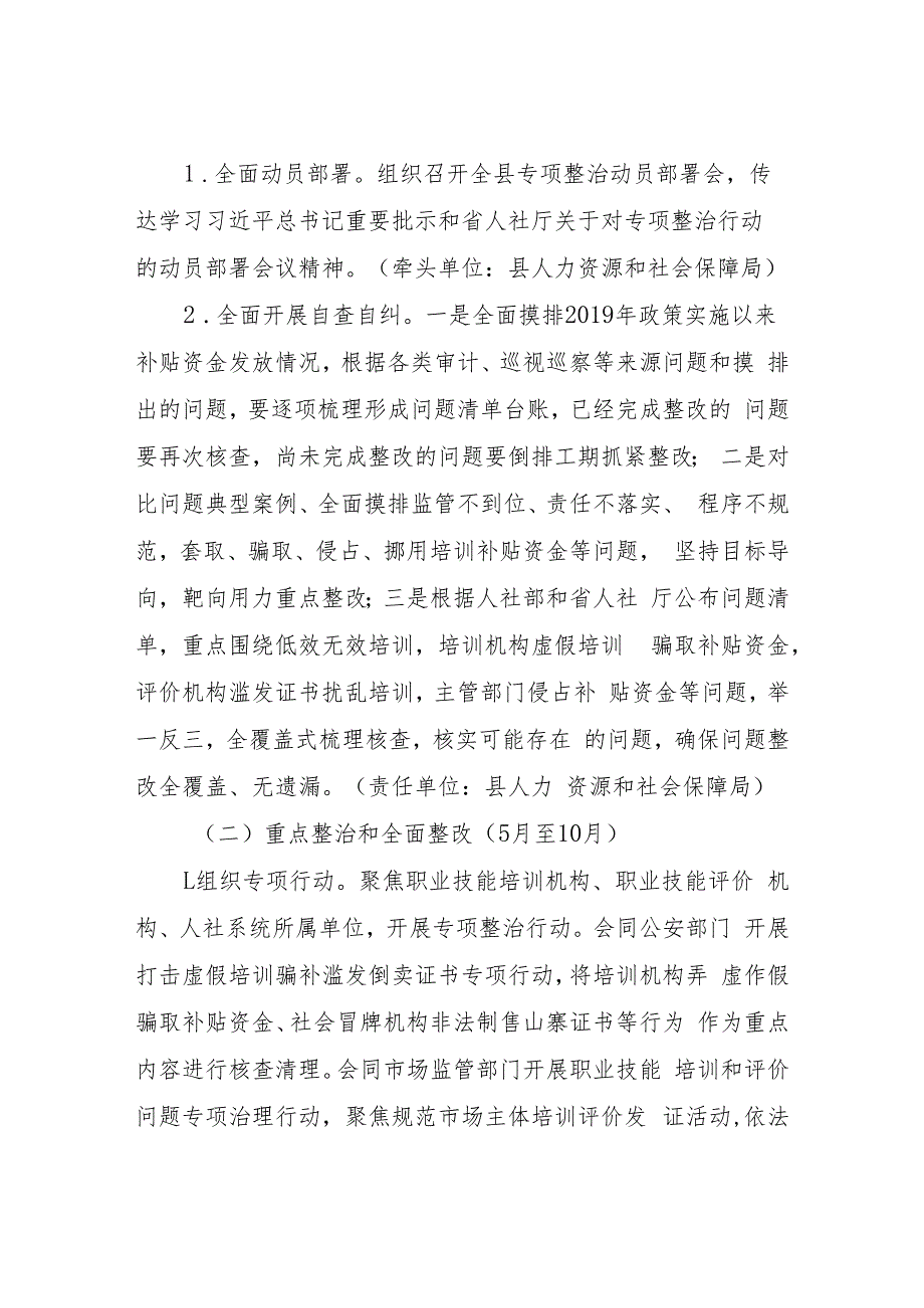 XX县职业技能培训和评价专项整治工作方案.docx_第2页