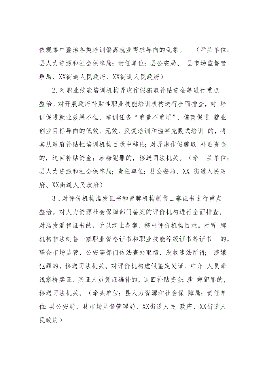 XX县职业技能培训和评价专项整治工作方案.docx_第3页