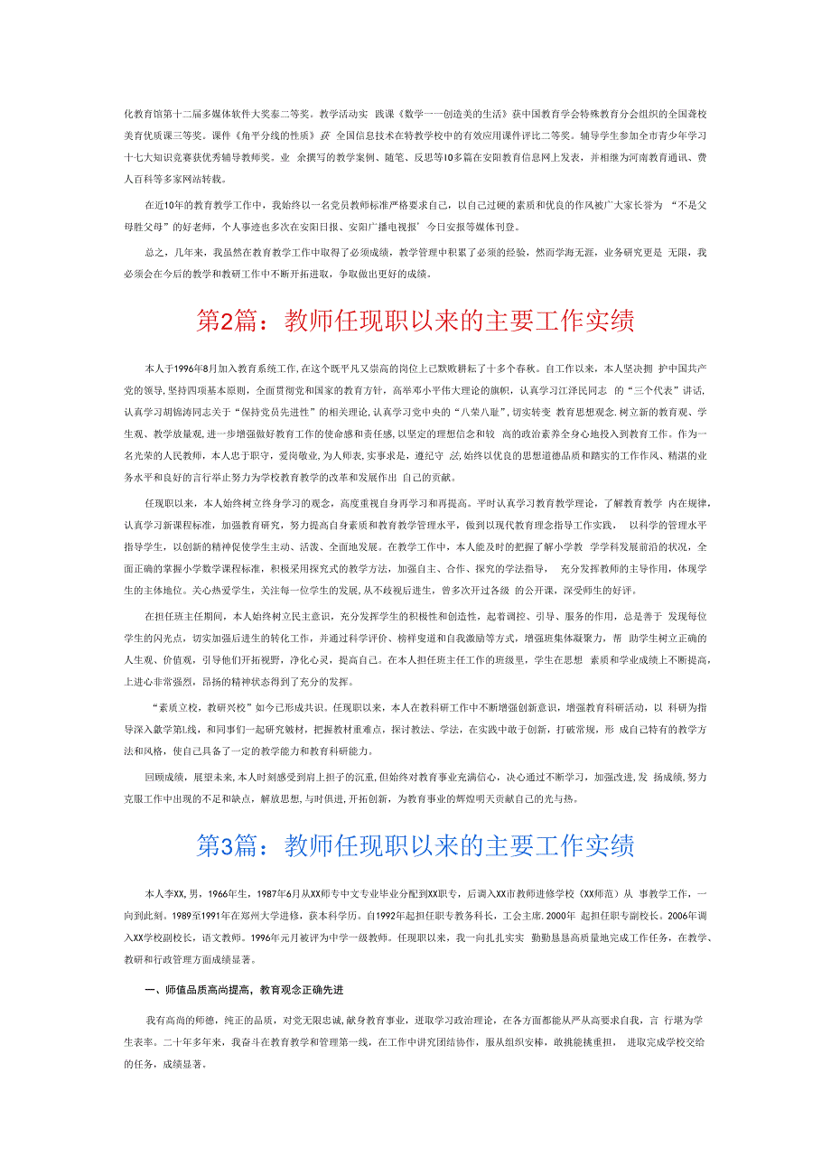 教师任现职以来的主要工作实绩6篇.docx_第2页