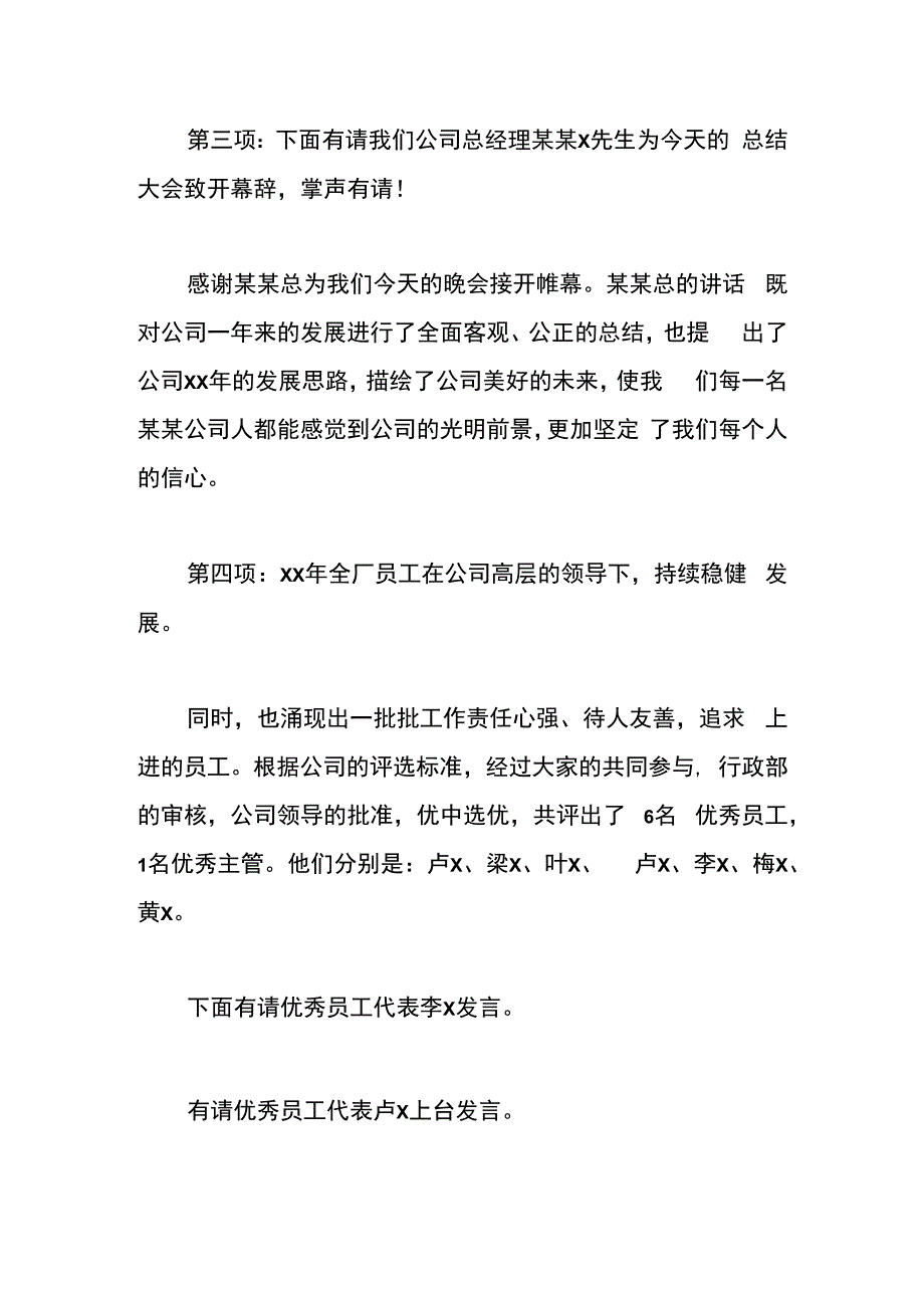 公司会议主持词模板.docx_第3页