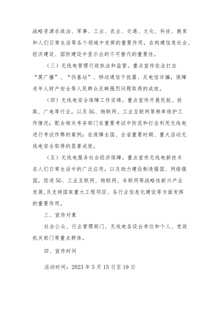 2023年XX市无线电监测中心5.17世界电信日宣传工作实施方案.docx_第2页