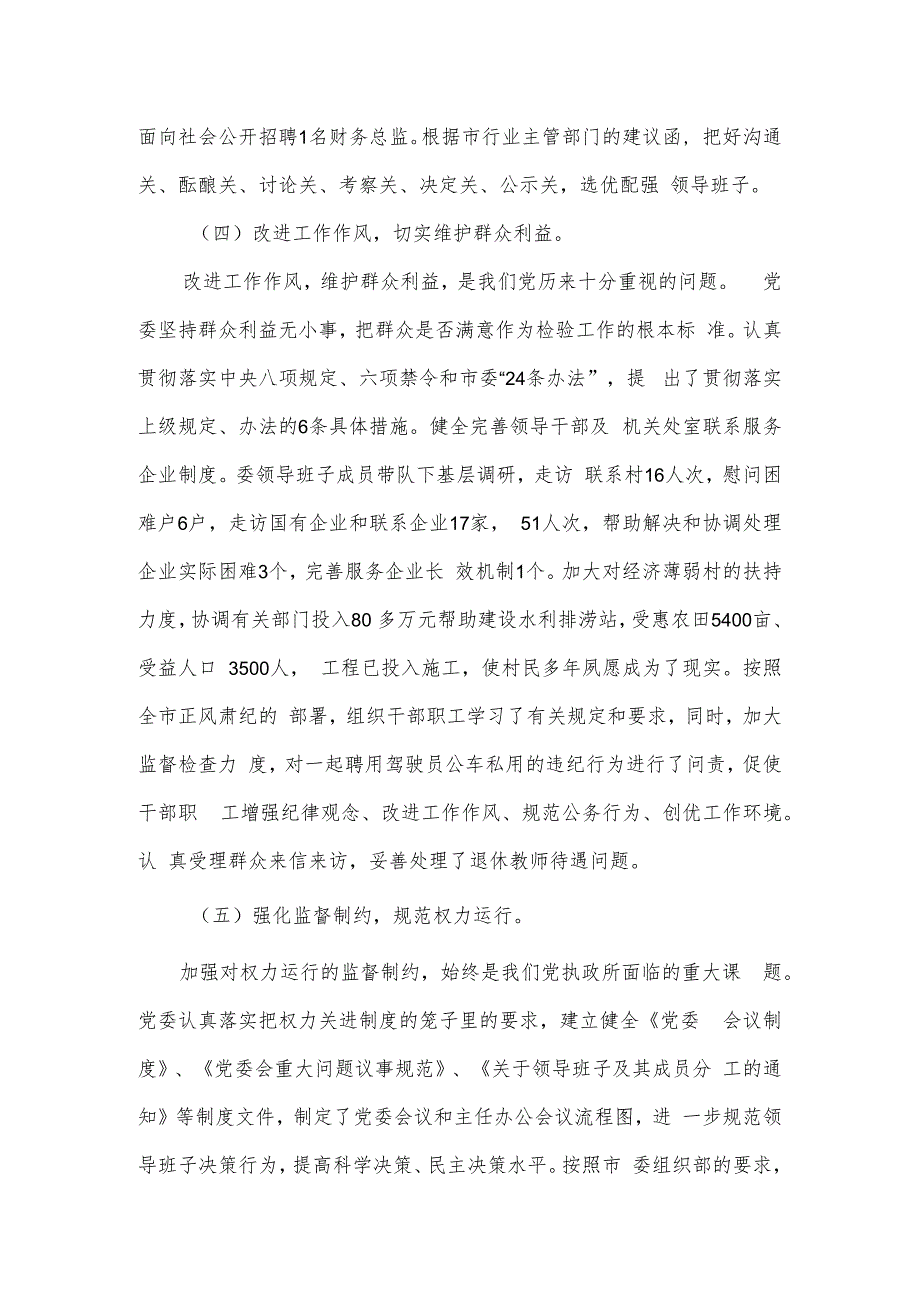 2023年落实党风廉政建设主体责任情况报告.docx_第3页