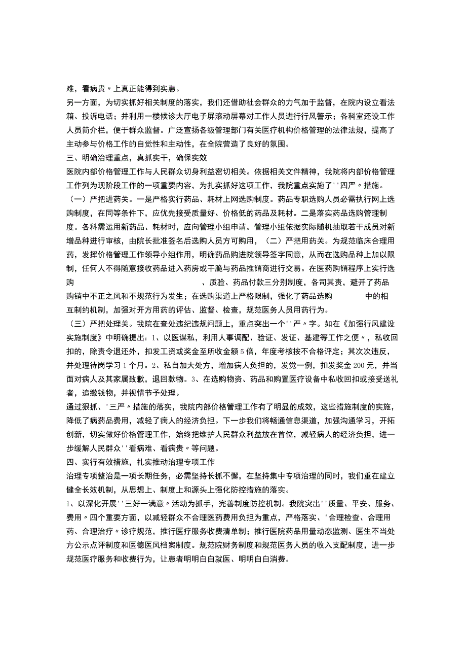 医院物价自查报告.docx_第2页