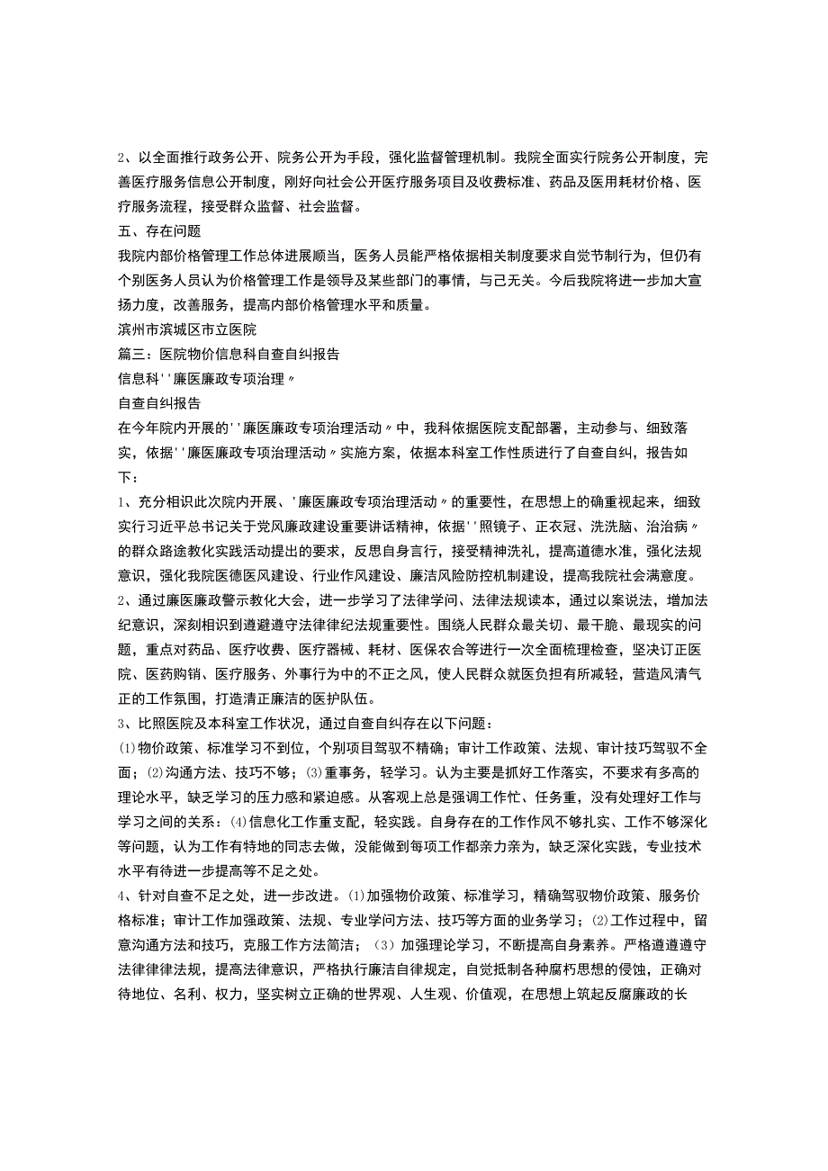 医院物价自查报告.docx_第3页