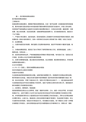 医院物价自查报告.docx