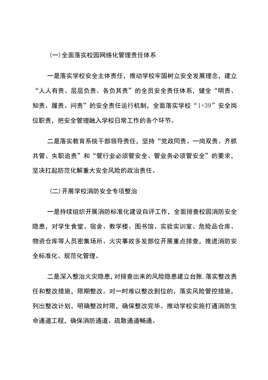 《县教育系统重大事故隐患专项排查整治行动实施方案》.docx_第2页