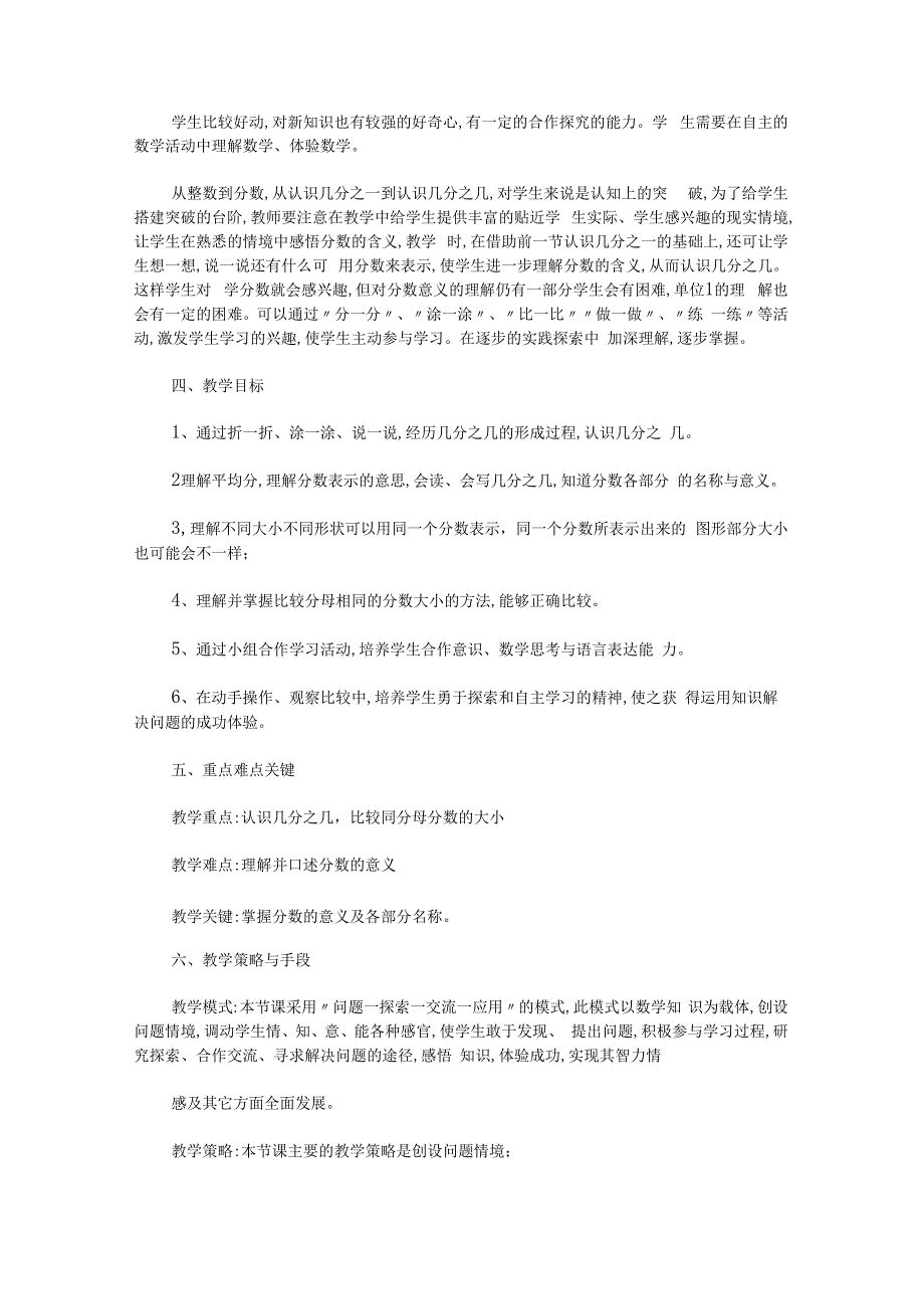 《几分之几》的教学案.docx_第2页