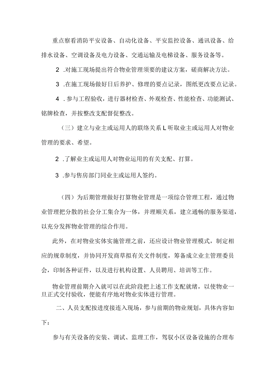 前期物业管理服务方案.docx_第2页