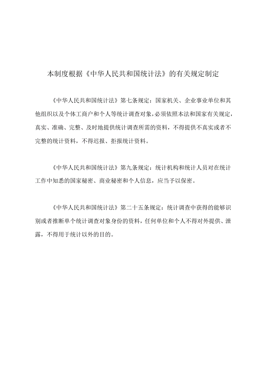 安全生产行政执法统计调查制度.docx_第2页