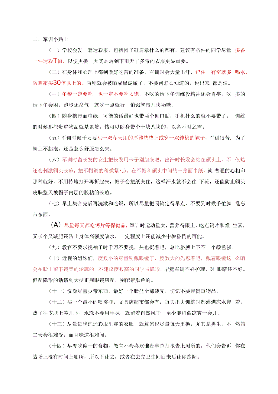 军训必备物品及注意事项.docx_第2页