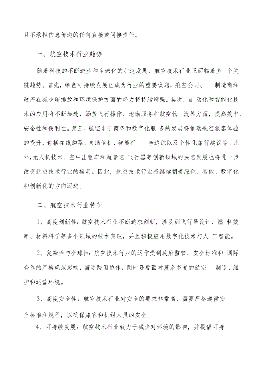 如何编写航空技术项目实施方案.docx_第2页