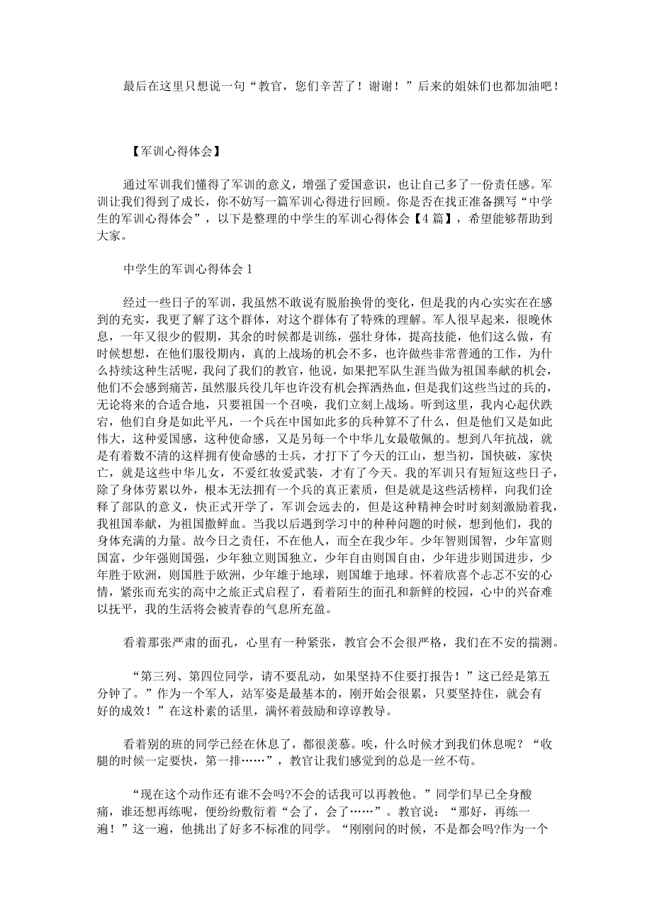 团队军训心得体会.docx_第2页