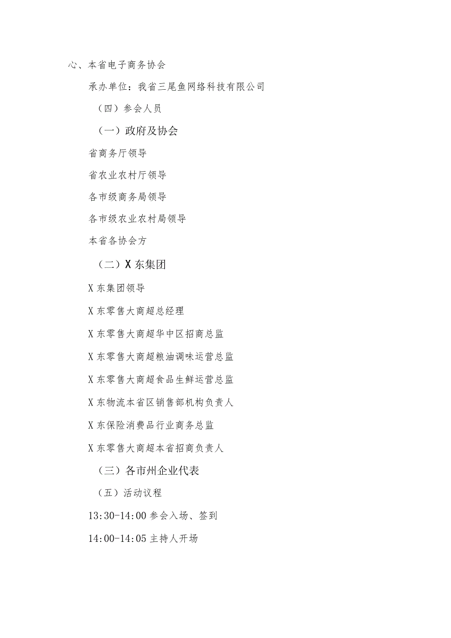 助力乡村振兴发展大会活动方案（数字赋能商业）.docx_第3页