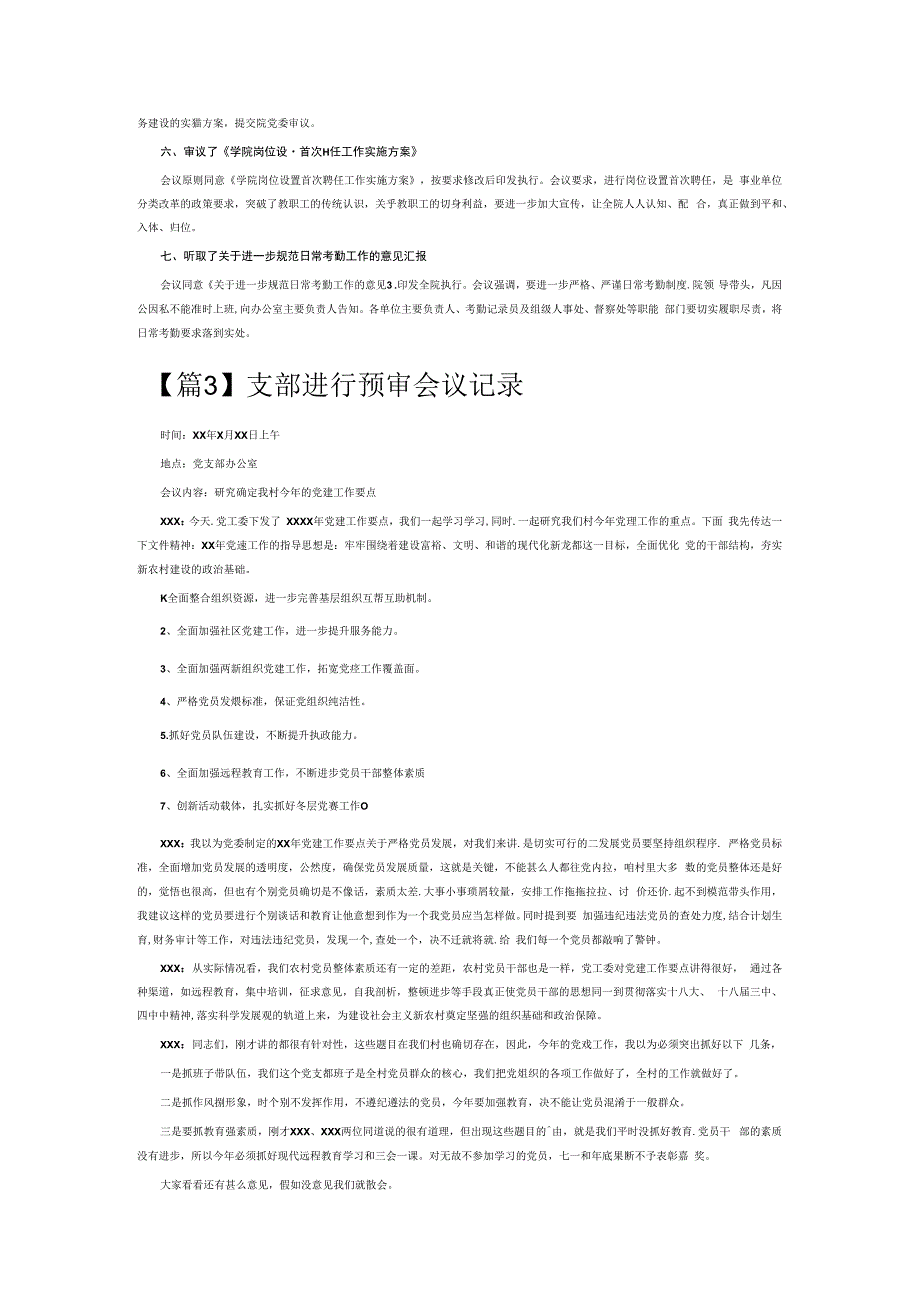 支部进行预审会议记录7篇.docx_第3页