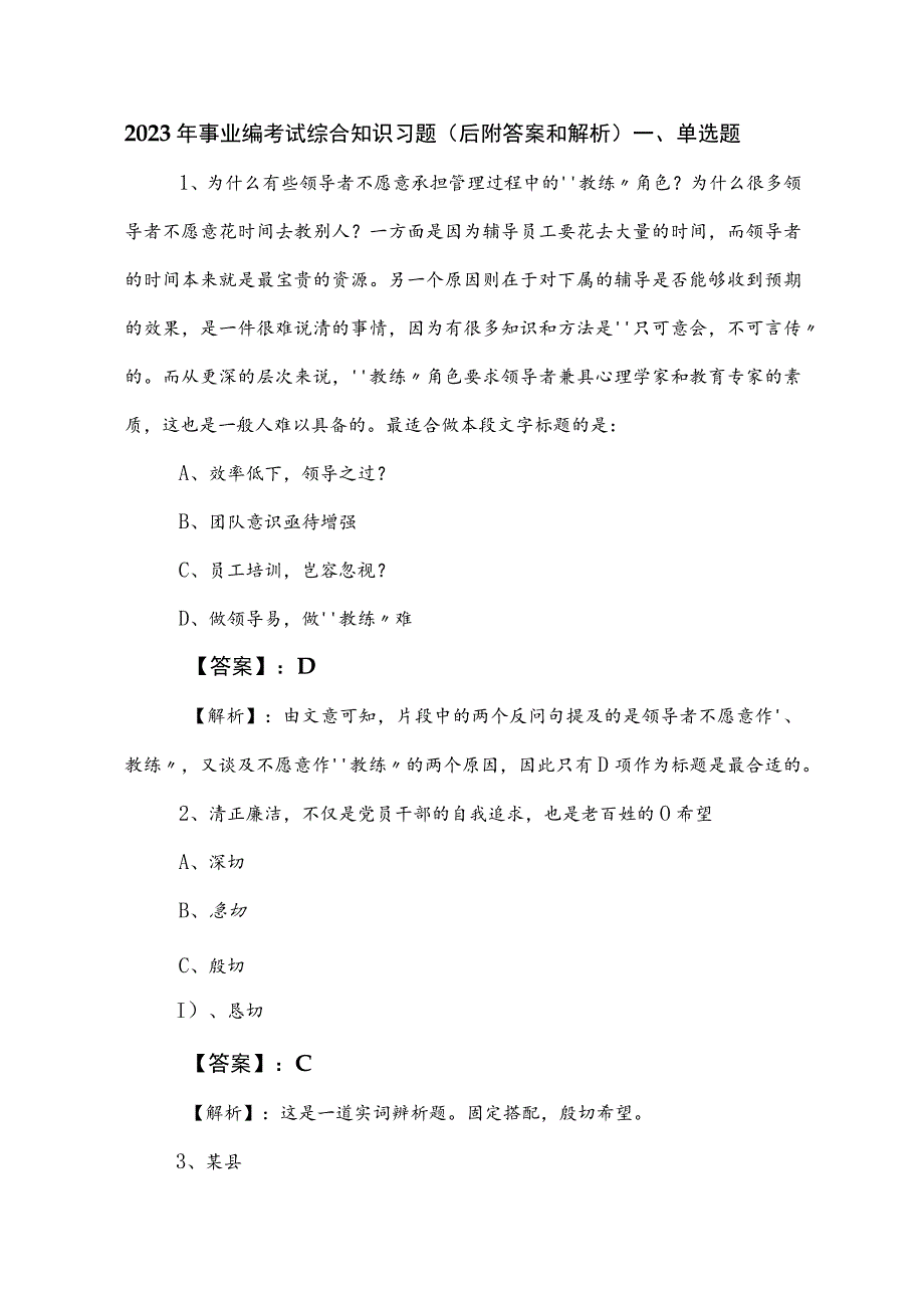 2023年事业编考试综合知识习题（后附答案和解析）.docx_第1页