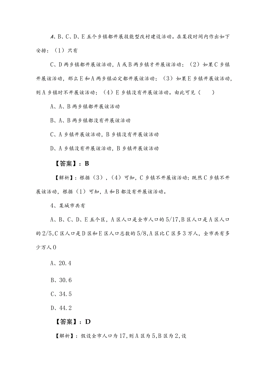 2023年事业编考试综合知识习题（后附答案和解析）.docx_第2页