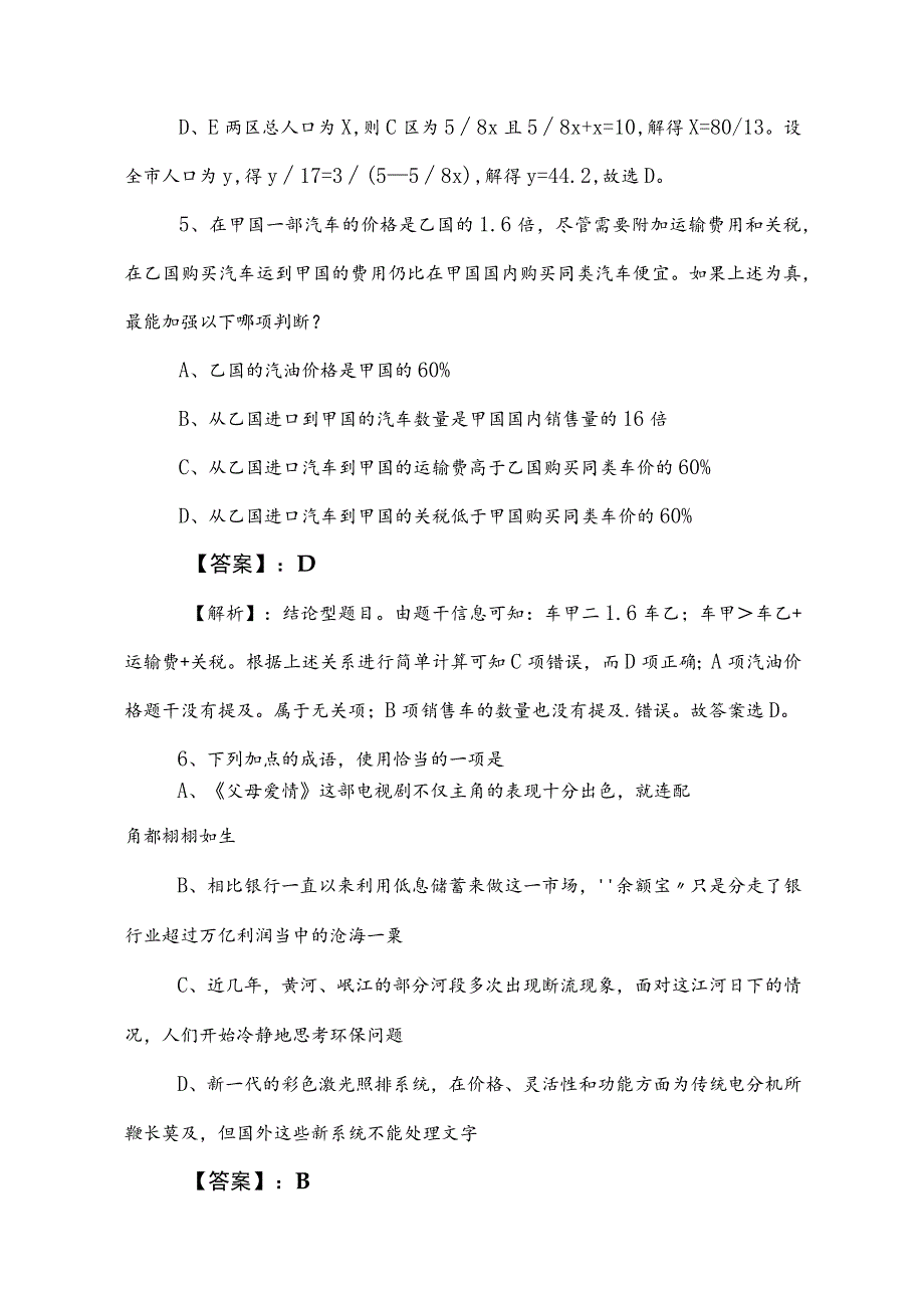 2023年事业编考试综合知识习题（后附答案和解析）.docx_第3页