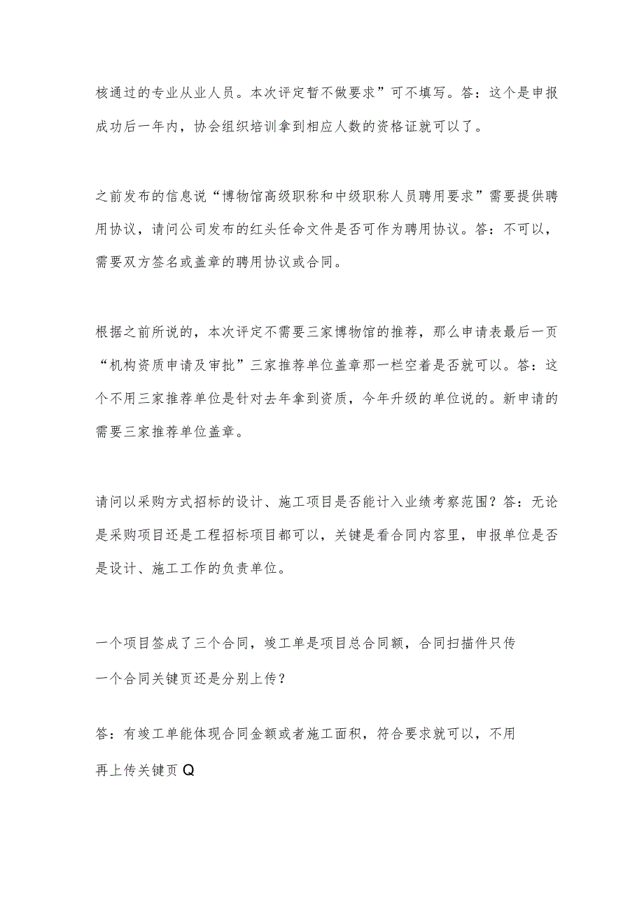 中国博物馆协会博物馆陈列展览设计施工单位资质申报常见问题.docx_第2页