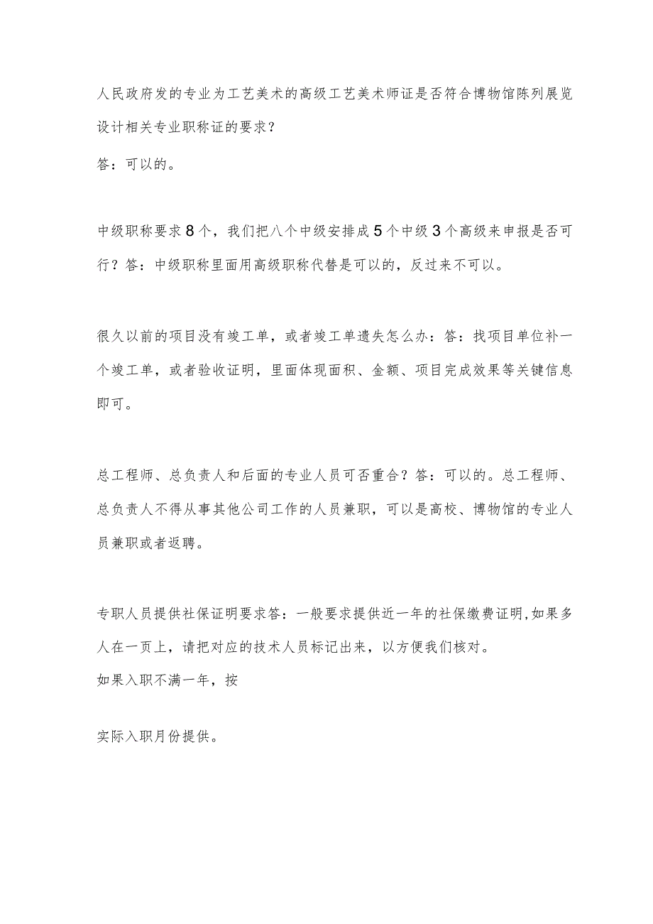 中国博物馆协会博物馆陈列展览设计施工单位资质申报常见问题.docx_第3页