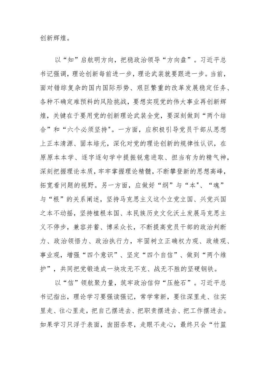 (四篇)深化对党的理论创新的规律性认识心得体会.docx_第2页