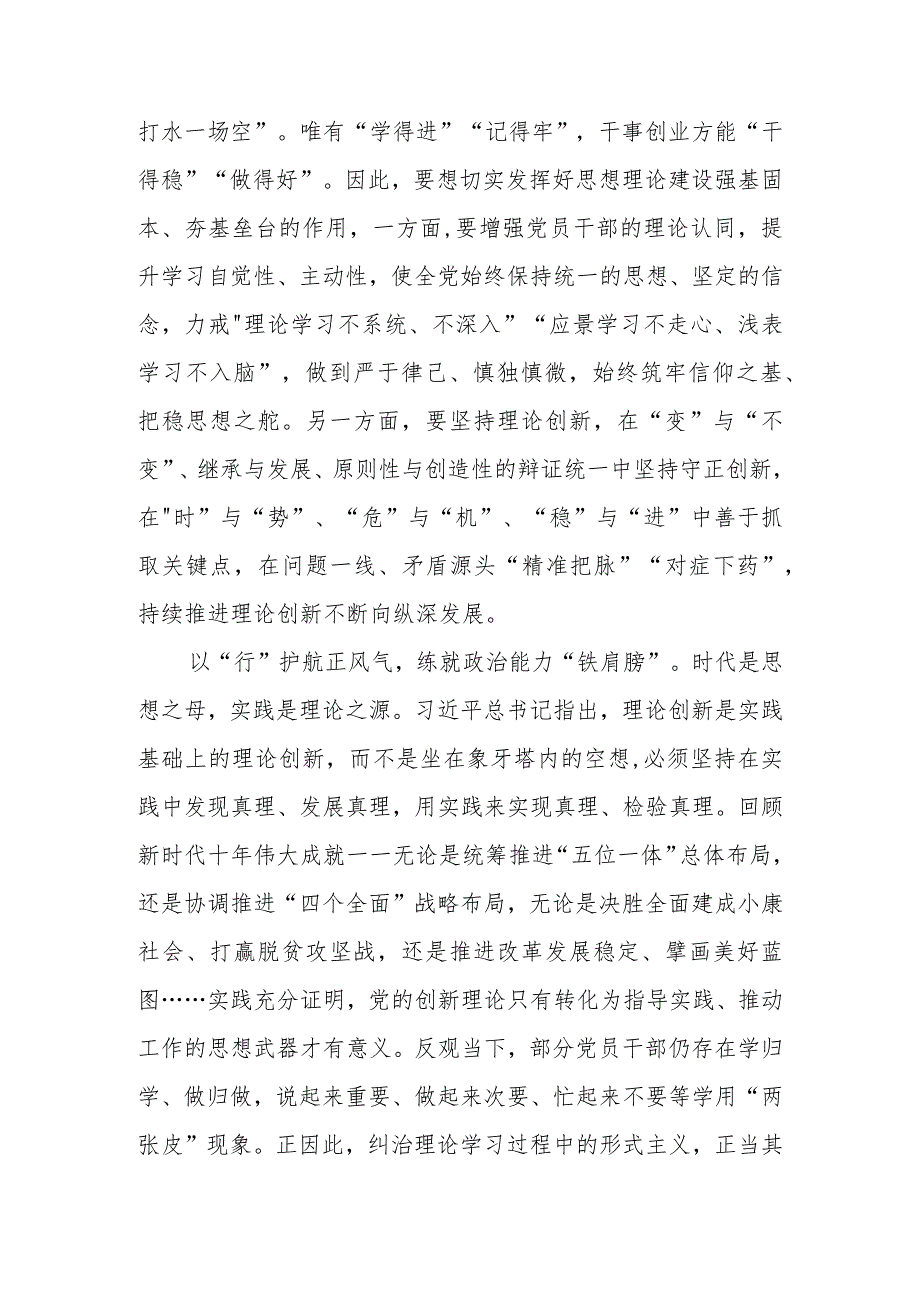 (四篇)深化对党的理论创新的规律性认识心得体会.docx_第3页