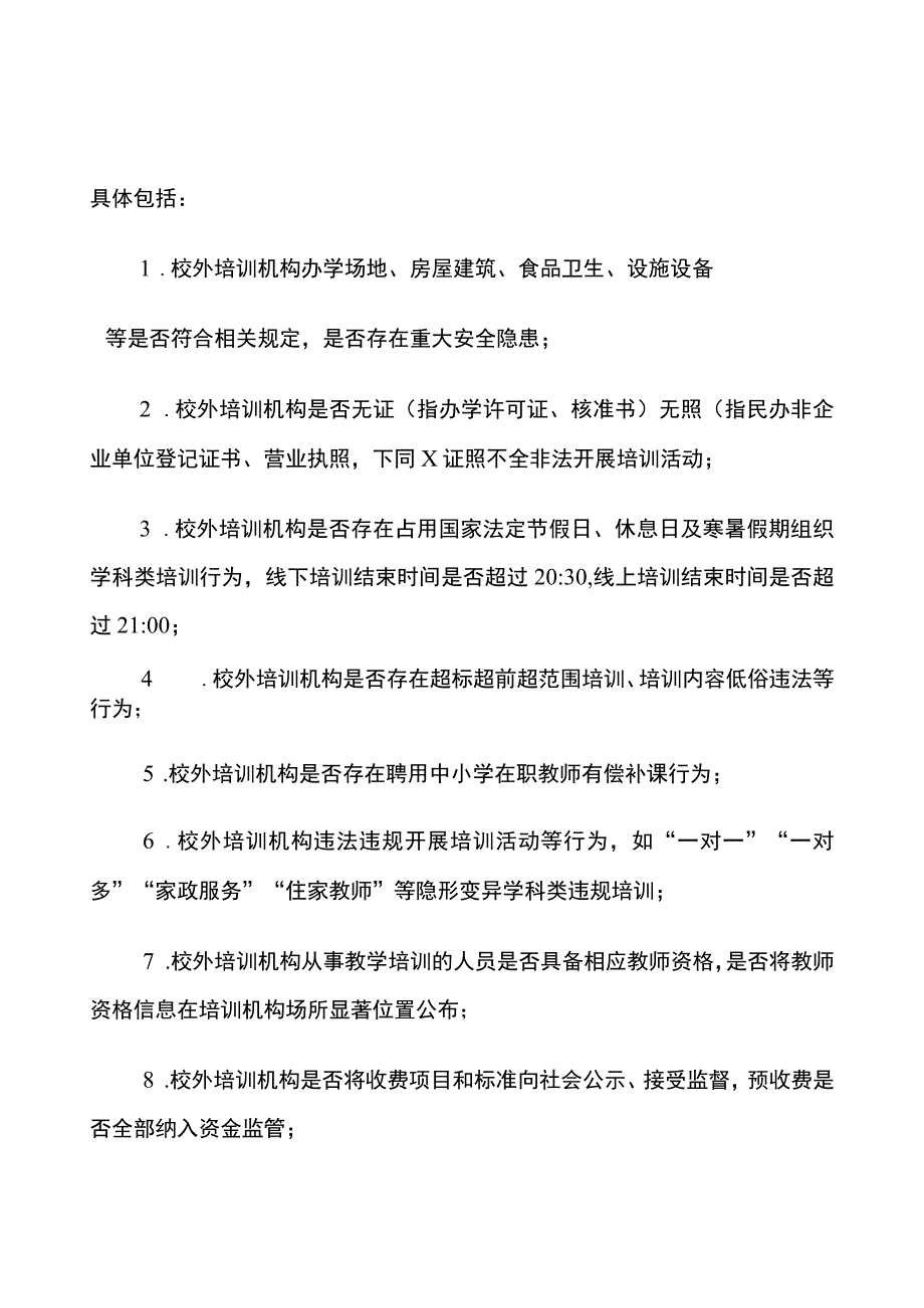 校外培训社会监督员遴选推荐工作方案.docx_第3页