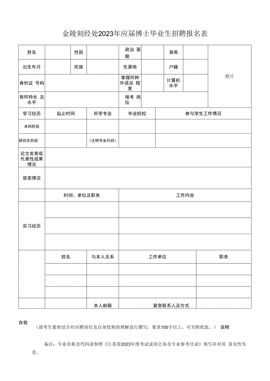 报考商务部国际经济合作事务局推荐表(应届毕业生).docx_第1页