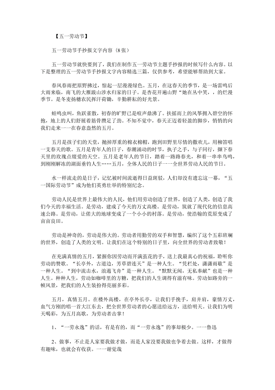 五一劳动节手抄报文字内容.docx_第1页