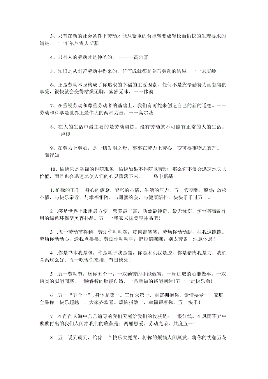 五一劳动节手抄报文字内容.docx_第2页