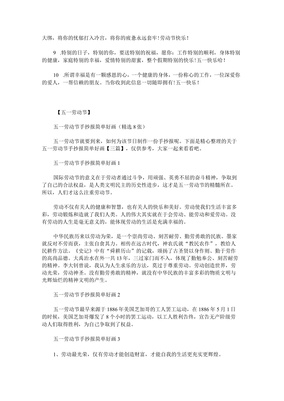 五一劳动节手抄报文字内容.docx_第3页