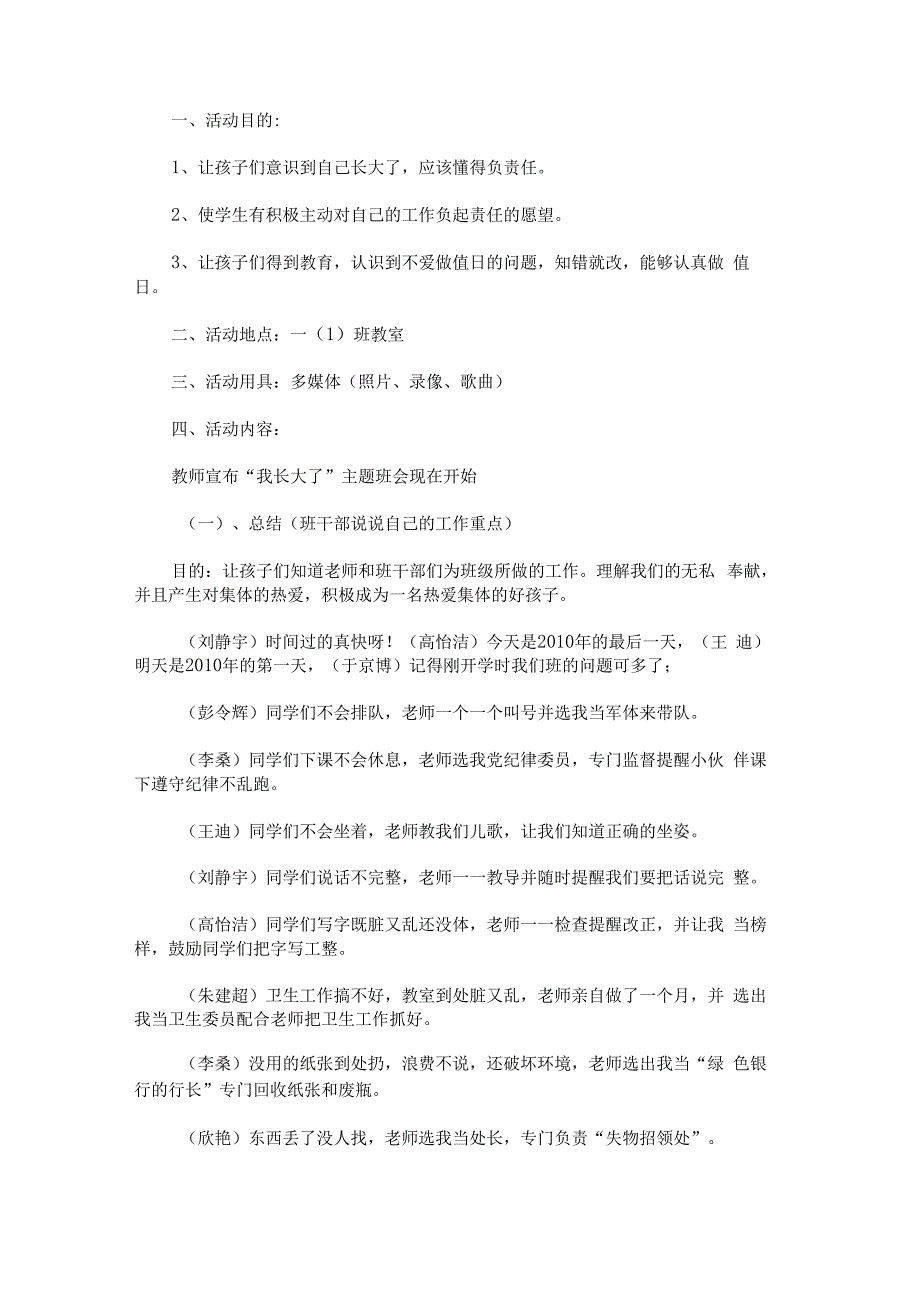 “我长大了”迎新主题班会教案.docx_第1页