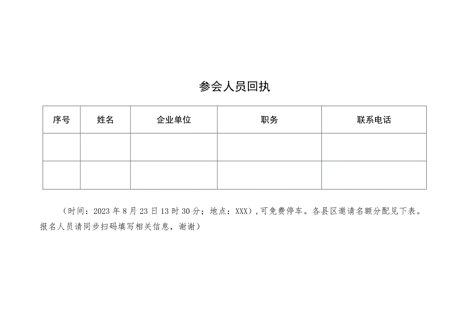 参会人员回执.docx_第1页