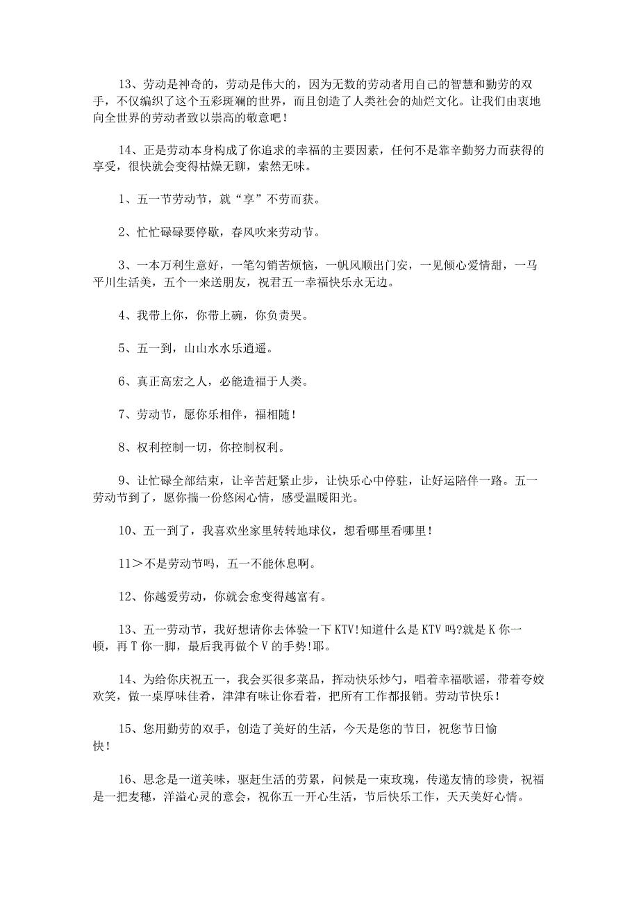 五一劳动节优美句子.docx_第2页