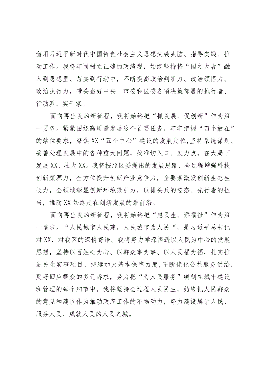 区委副书记在区人代会选举后的表态发言.docx_第2页