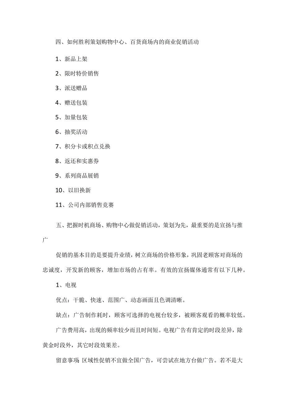 商场营销活动方案范文.docx_第3页