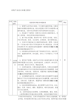 采购产品技术参数及要求.docx