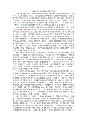 创新是中华民族最深沉的民族禀赋.docx