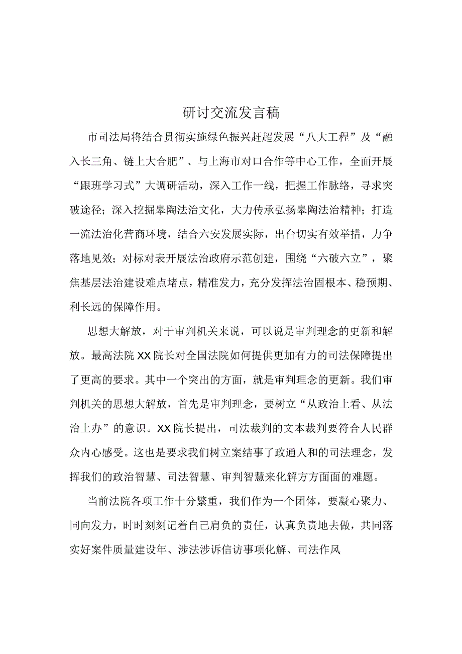 2022“五大”要求和“六破六立”大学习大讨论心得（可用于心得和讲稿）(5篇合集）.docx_第1页