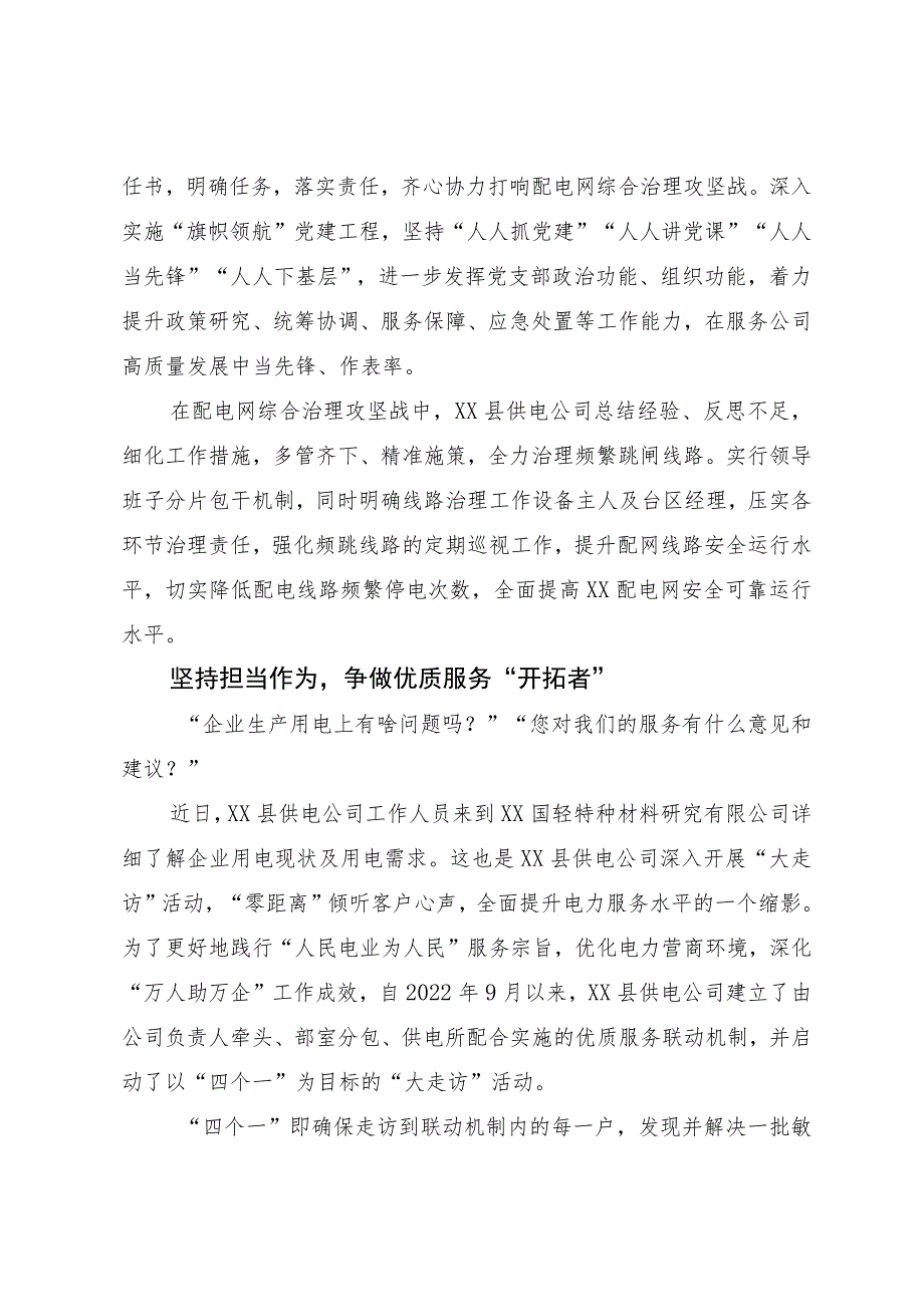 供电公司党建工作情况汇报.docx_第2页