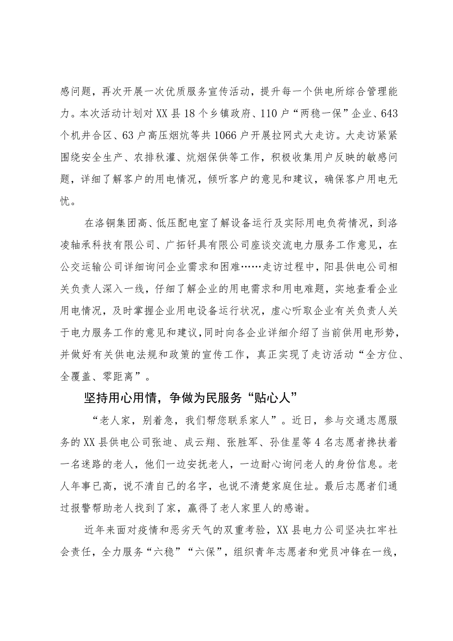 供电公司党建工作情况汇报.docx_第3页