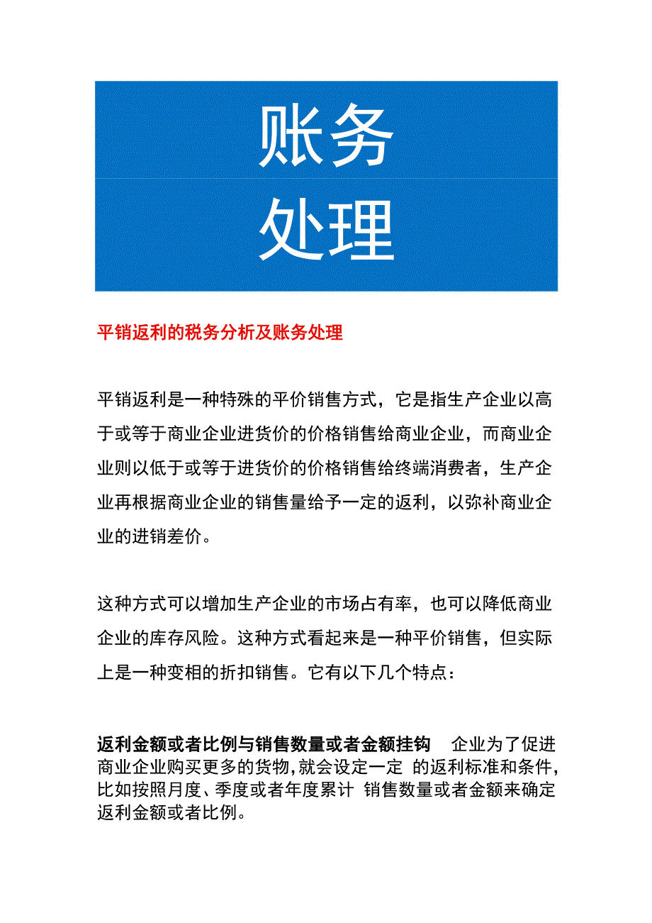 平销返利的税务分析及账务处理.docx_第1页