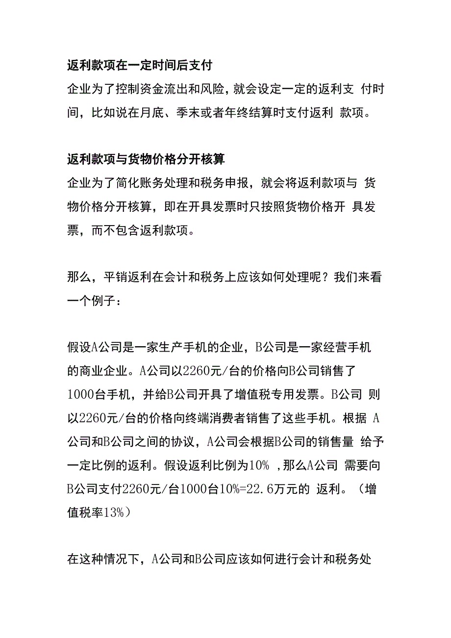 平销返利的税务分析及账务处理.docx_第2页