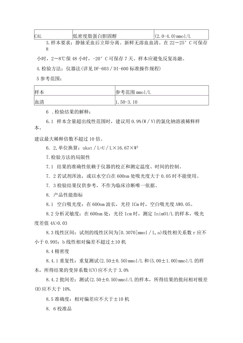 低密度脂蛋白胆固醇测定标准操作规程.docx_第2页