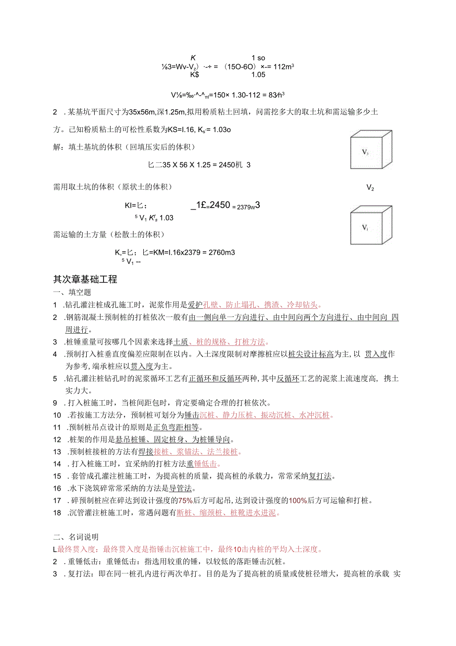 土木工程施工考试(题库).docx_第3页