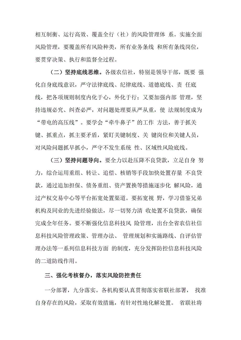 在金融风险管理工作会议上的讲话.docx_第2页